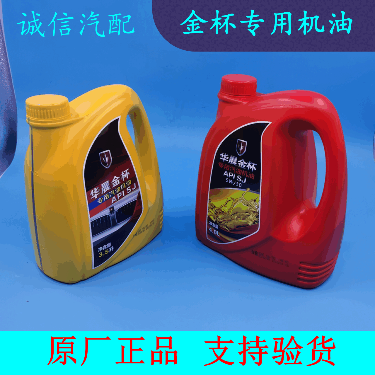 金杯面包车机油海星小海狮小货车T30T32T50T52T20T22发动机机油