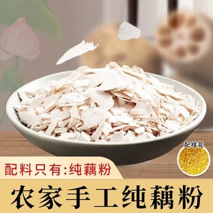 【厂家直发】【绿色食品认证】纯藕粉500g手工刀削原味藕粉老少皆