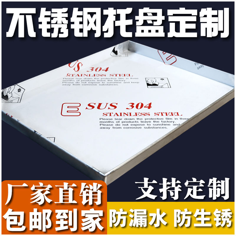 304不锈钢手工方盘加厚定制盘接油盘方盘托盘接水盘烧烤盘201托盘