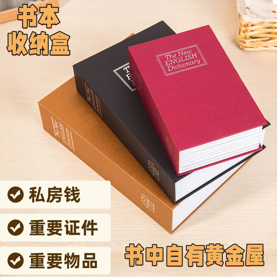 书本保险盒存钱罐密码箱大人用家用可存可取大容量储钱罐创意摆件