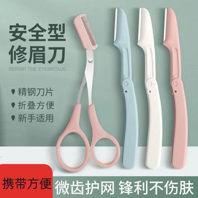多功能折叠修眉刀防刮伤美妆工具套装可替换刀片