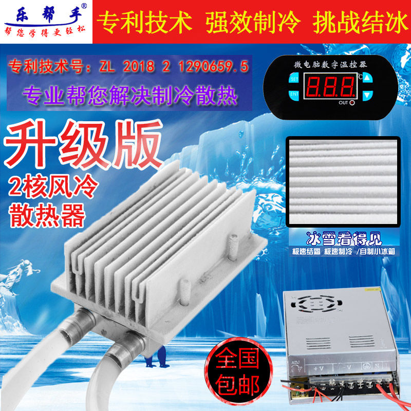 半导体制冷片制冷器套装diy小冰箱制12V大功率散热系统可结冰模块