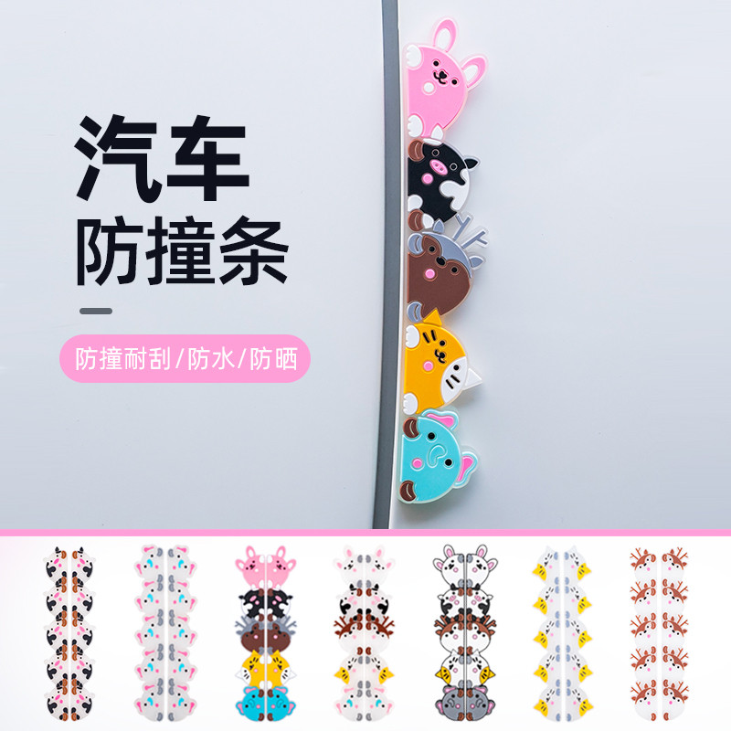 车门防撞条可爱卡通女门边后视镜防刮蹭防擦条保护贴汽车装饰用