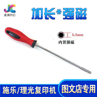 理光复印机加长强磁套筒螺丝刀5.5mm 图文店专用、施乐打印机适用