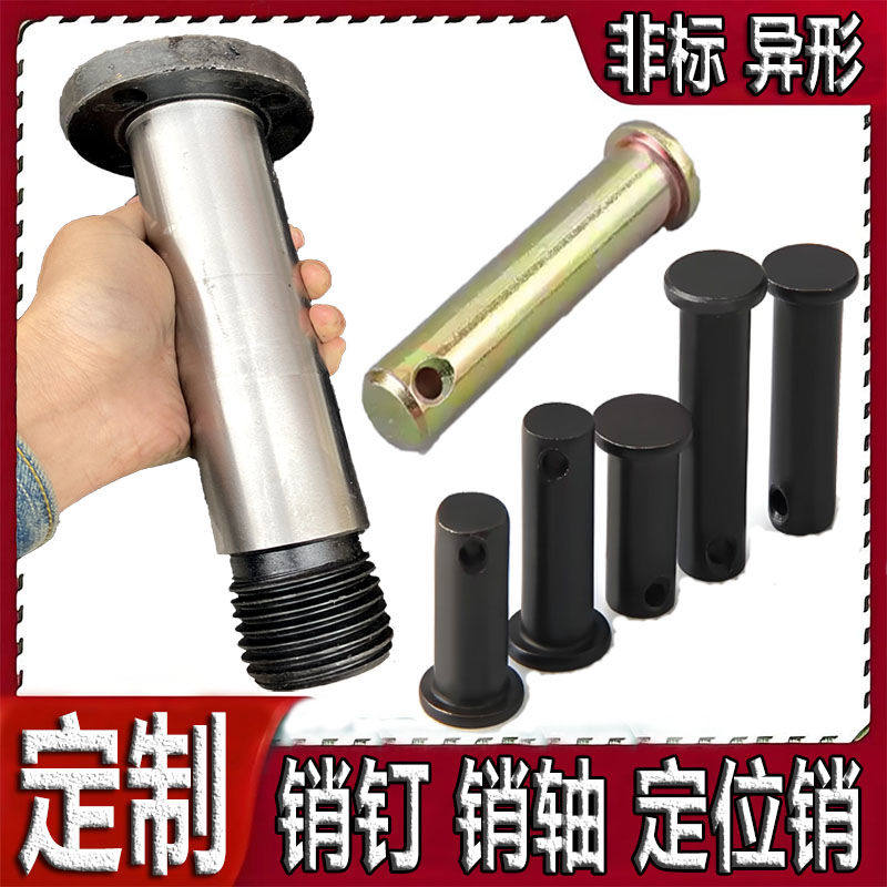 销轴定制 加工定位销轴 定做异形销子销钉 定做非标螺丝异形螺栓