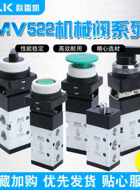 OLK机械阀MSV86522二位五通MV-10A-09蘑菇头MV522R/PB/EB/TB手动