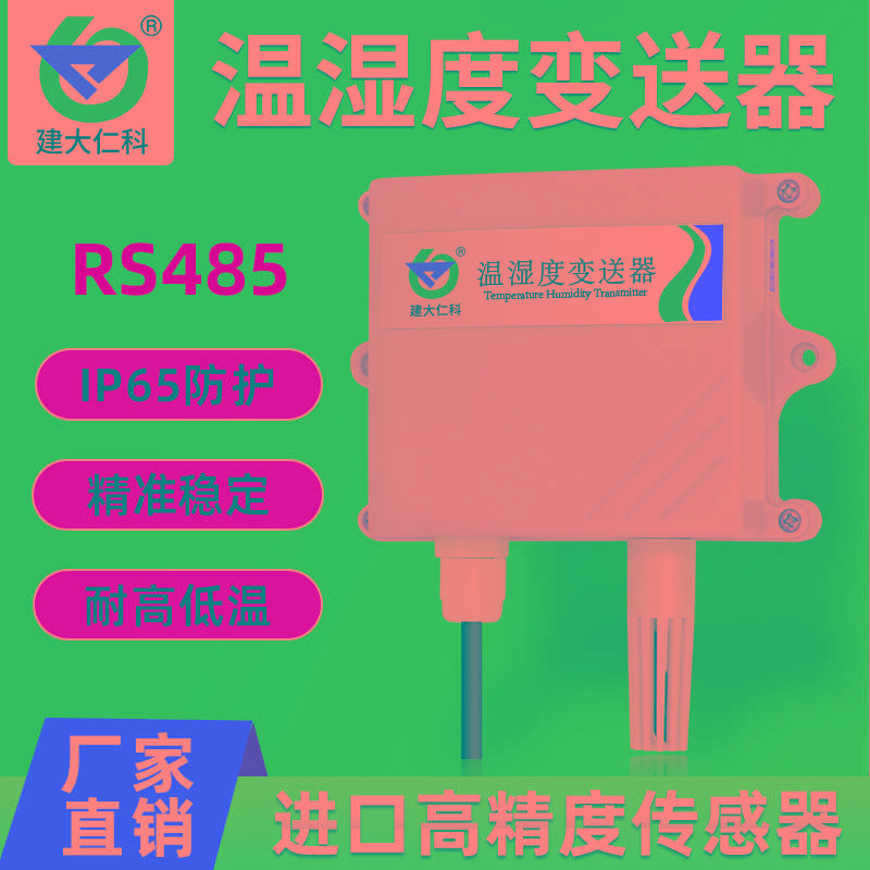 工业温湿度传感器温湿度计采集器485监控送软件防水高精度变送器