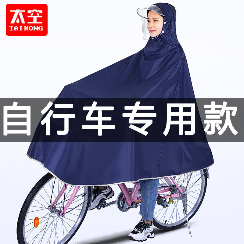 自行车雨衣男女款初中学生专用骑行单车代驾长款全身防暴雨雨披