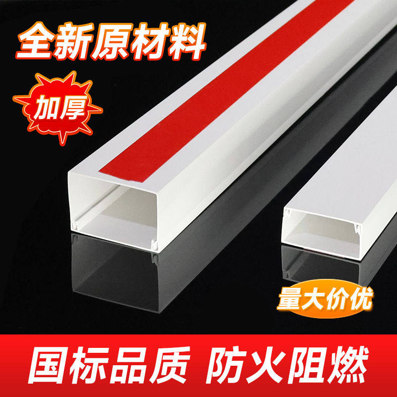 pvc线槽明装自粘塑料隐形网线电线理线槽家用墙面装饰遮挡走线槽