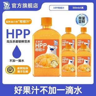 北冰洋联名北平制冰厂HPP柑桔汁100 300ml *5瓶冷藏DR