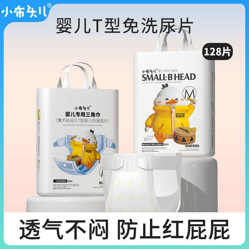 小布头新生婴儿三角巾T型尿片宝宝一次性隔尿垫巾纸尿裤专用尿布