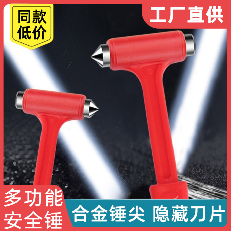 多功能安全锤三合一户外家用车用应急救生锤破窗车载小汽车消防锤
