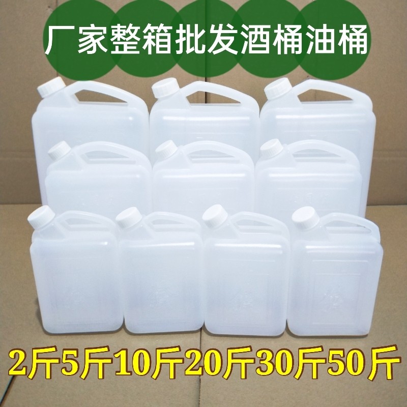 食级塑料桶酒桶油桶酒壶油壶胶桶5斤10斤20斤30斤50斤60斤桶