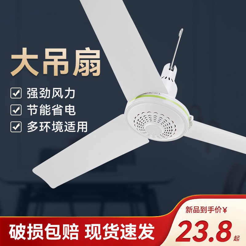 大风力家用吊扇卧室客厅塑料遥控蚊帐床上用扇小电风扇工业吊扇