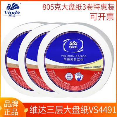 大卷纸VS4491三层805克卫生纸大盘纸厕纸公用用卷筒纸3卷