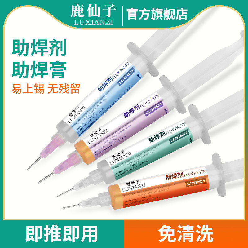 鹿仙子针筒焊油芯片助焊剂液体手机维修针管助焊膏焊锡焊接松香