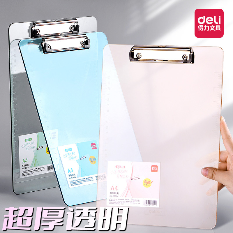 得力透明亚克力书写板夹a4纸夹板写字板a4文件夹子画画学生写字垫