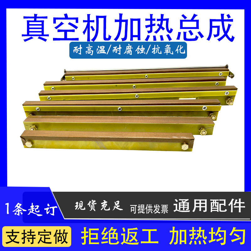 商用DZ400/500/600型真空包装机加热总成发热板封口条加热条配件