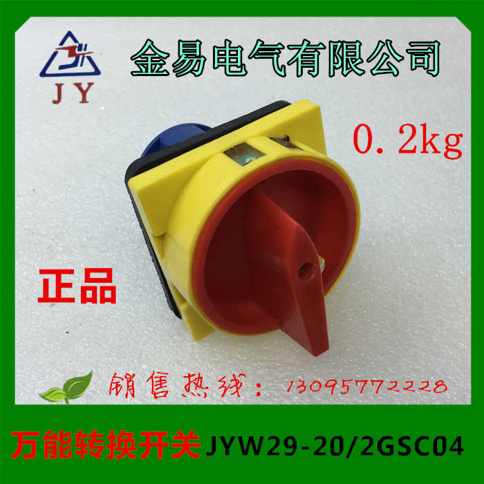金易电气  转换开关JYW29-20/2GS  C04   690V  20A