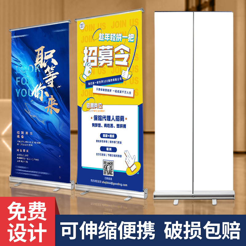 易拉宝展示架广告展示设计海报制作门型展架结婚招聘生日展示架