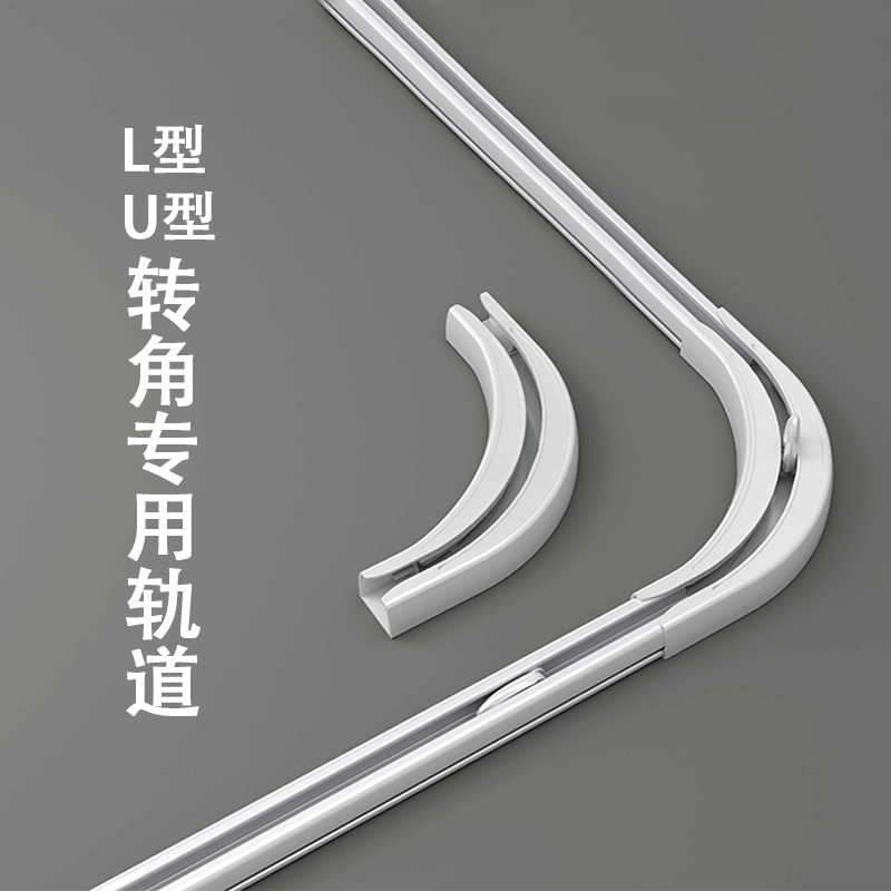 阳台飘窗u形窗帘轨道静音滑轨挂钩式导轨侧装转弯器u型拐角窗