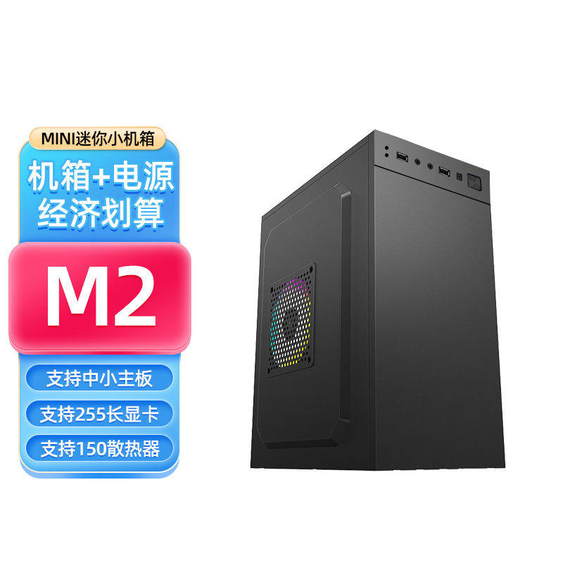 matx组装台式机电脑mini迷你atx小主机箱电源套装diy办公外壳itx