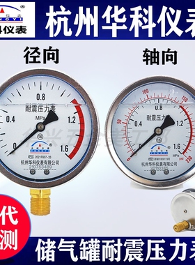 杭州富阳华科压力表储气罐耐震径向轴向耐震充油表YN60YN100Z