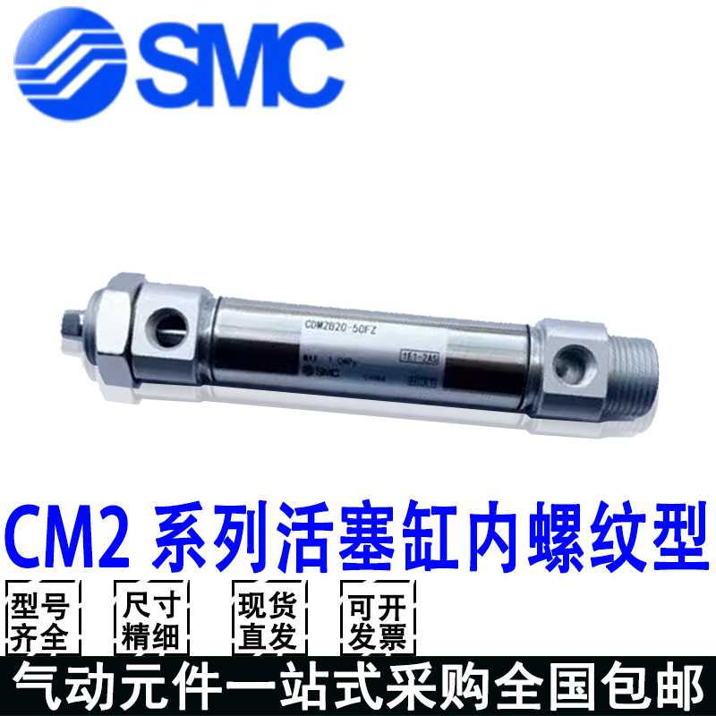 SMC活塞杆内螺纹迷你气缸CDM2BZ20-25-50-75-100-125-150-200FZ
