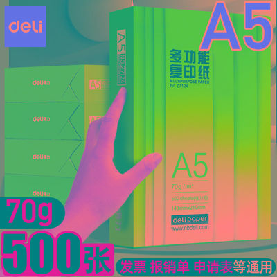 包邮A5纸打印复印纸a5纸a4纸a3打印纸70g打印白纸单包500张a4草稿