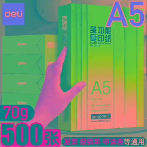 包邮A5纸打印复印纸a5纸a4纸a3打印纸70g打印白纸单包500张a4草稿