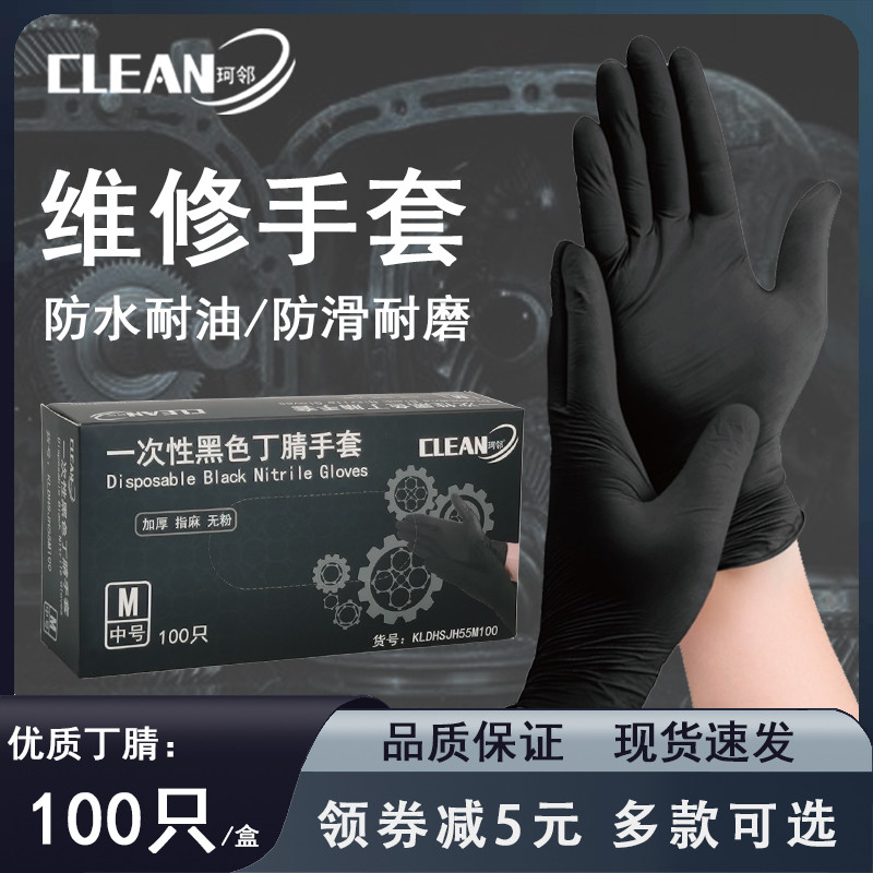 珂邻丁腈一次性手套修车工维修防油洗车专用耐油防水加厚丁晴橡胶