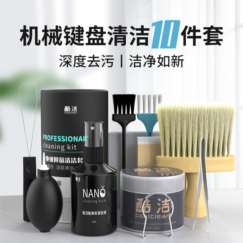 机械键盘清洁套装电脑清理工具笔记本清灰清洗神器屏幕清洁剂拔键