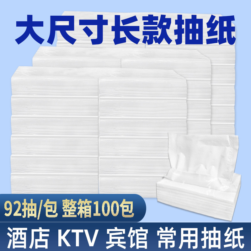 酒店抽纸整箱ktv专用纸巾宾馆客房用散装餐巾纸长方形实惠装2层