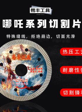 易丰105超薄瓷砖切割片干切锋利玻化砖岩板微晶石金刚石锯片