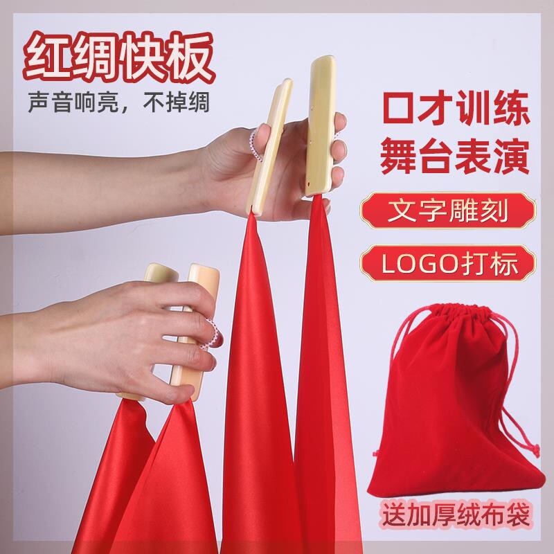 快板儿童节板方巾红绸专业舞蹈指板幼儿园口才初学入门竹板刻字