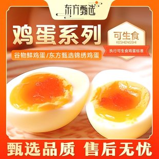 东方甄选dongfangzhenxuan/东方甄选东方甄选谷物鲜鸡蛋7日内发货