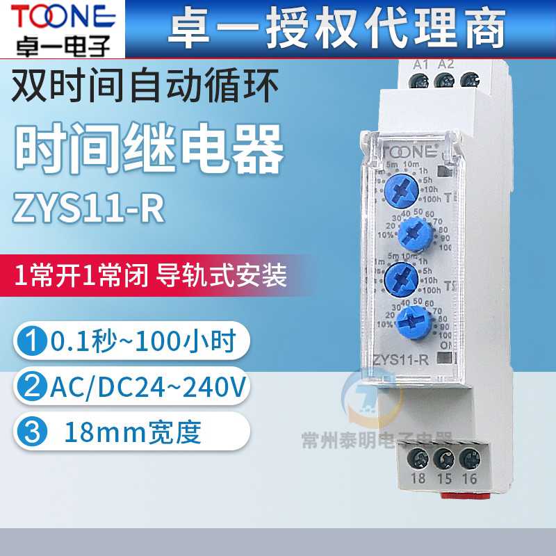 卓一双时间自动限循环时间继电器控制器ZYS11-R延时220v往复24V