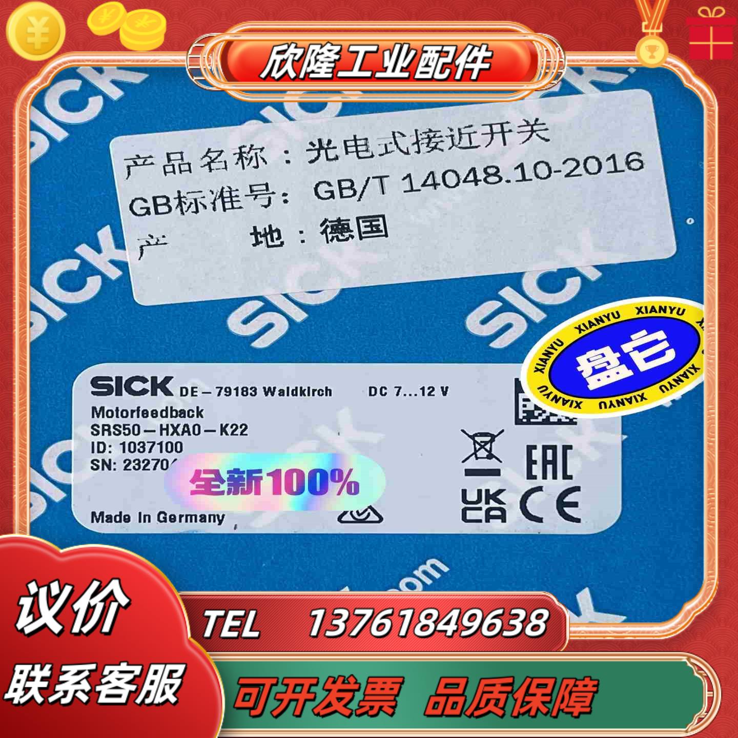 1037100 SRS50-HXA0-K22西克伺服反馈编码议价