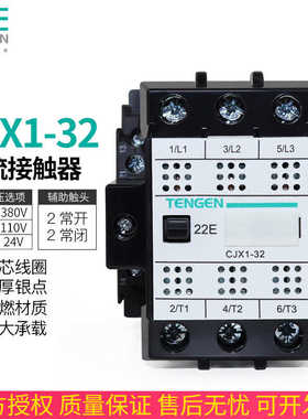 TENN天正CJX1-32/22交流接触器3TB44二开二闭45A 220V三相380V