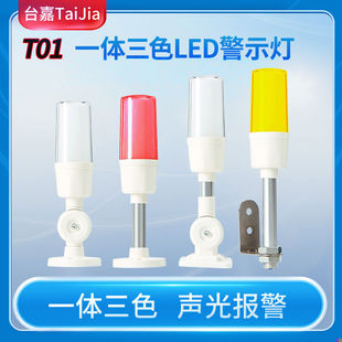 LED一体三色机床报警灯24V三色报警指示灯塔声光报警信号灯可折叠