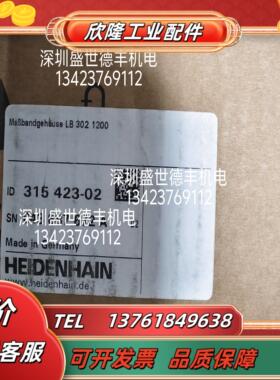 315423-02LB302 1200mm光栅尺组合尺尺壳海德汉HEIDENHAIN原议价