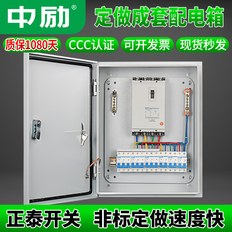 电箱成380v成套配电箱三相四线电表照明家用控制箱电控箱配电柜
