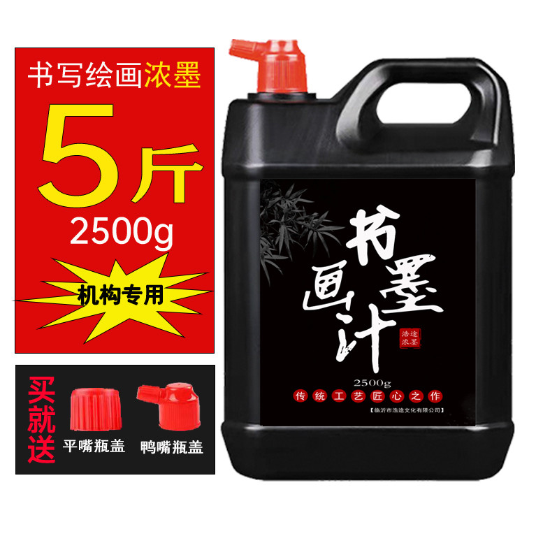 5斤大瓶装墨汁批发绘画书法专用墨汁毛笔字书画培训防水墨汁高浓