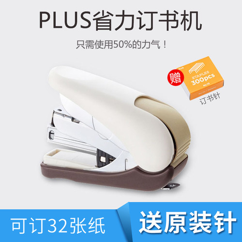日本PLUS普乐士ST-010VNH省力便携型平针迷你订书机学生用男