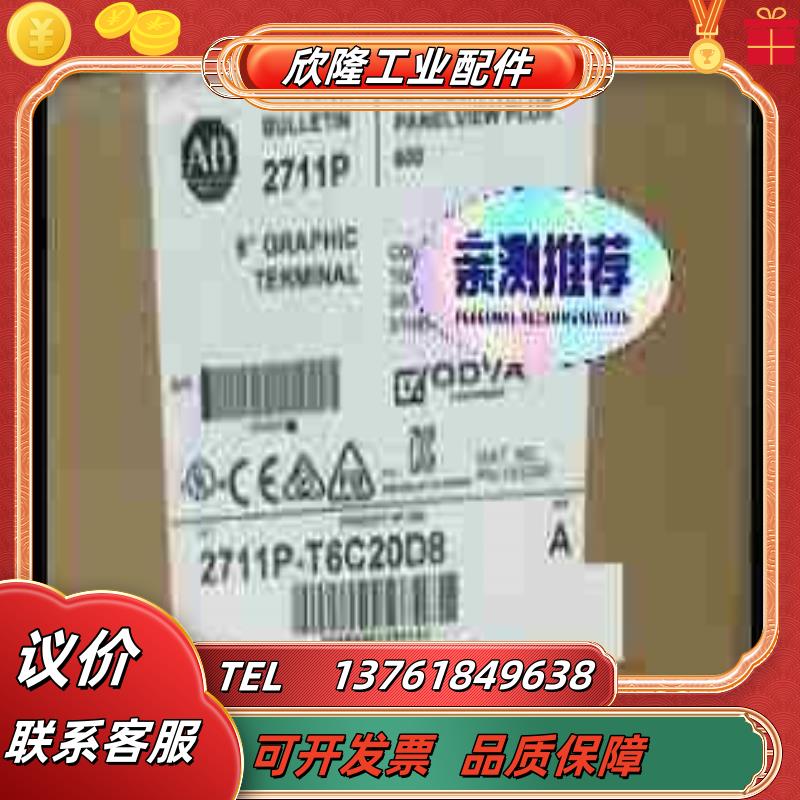 2711P-T6C20D8 罗克韦尔正品行货 现货直发议价