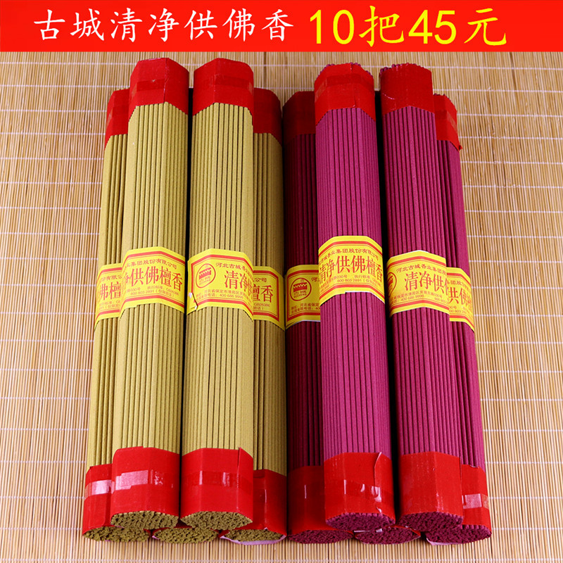 古城香业 2号清净供佛檀香拜佛香观世音菩萨香供香上贡香早晚课香