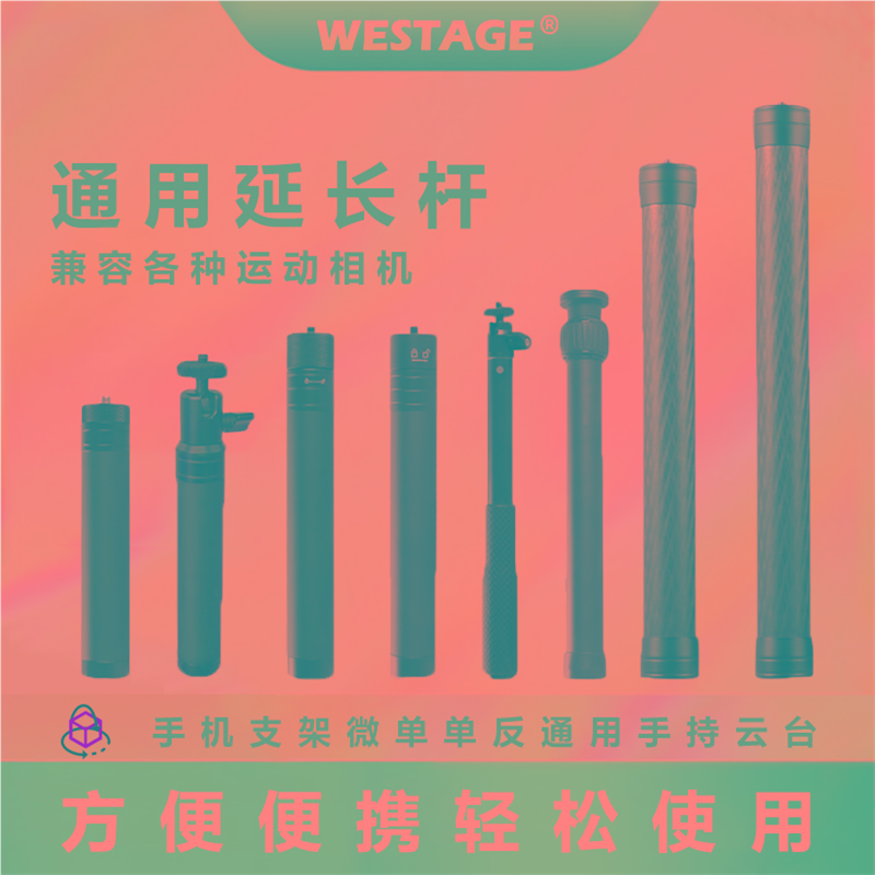 WESTA 飞宇延长杆稳定器三脚架云台中轴运动相机lnsta360自拍杆