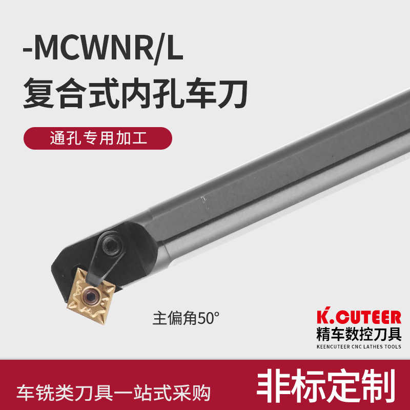 数控车床内孔刀具车刀刀杆50度-MCWNR12复合式菱形刀片镗孔车刀杆