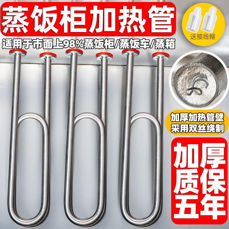蒸箱加热管380V220V蒸饭柜发热管蒸饭箱蒸车蒸饭机蒸饭车电热管,五金/工具,电热管,淘宝优惠券,粉丝福利购,淘宝优惠卷