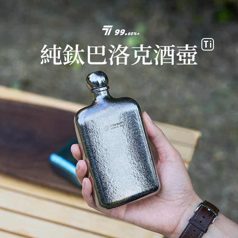 户外纯钛酒壶露营旅行随身便携装酒器口袋钛酒壶迷你扁圆小酒壶